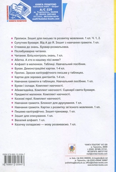 Бумажная книга «Навчання грамоти. Конспекти уроків. Частина 1», авторов Наталья Будная, Надежда Походжай, Наталия Шост - фото №3 - миниатюра