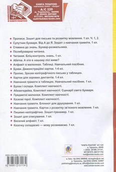 Бумажная книга «Навчання грамоти. Конспекти уроків. Частина 2. 1 клас», авторов Наталья Будная, Надежда Походжай, Наталия Шост - фото №3 - миниатюра