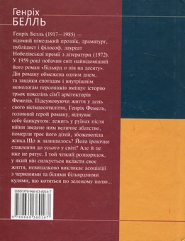 Бумажная книга «Більярд о пів на десяту», автор Генрих Бёлль - фото №3 - миниатюра