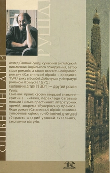 Бумажная книга «Опівнічні діти», автор Салман Рушди - фото №3 - миниатюра