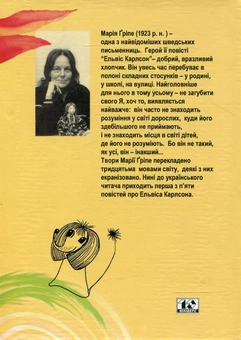 Паперова книга «Ельвіс Карлсон», автор Марія Гріпе - фото №3 - мініатюра