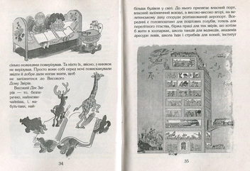 Бумажная книга «Конференція звірів», автор Эрих Кестнер - фото №4 - миниатюра