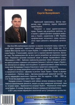 Бумажная книга «Народовладдя. Від права радянського до права громадянського», автор Сергей Петков - фото №3 - миниатюра
