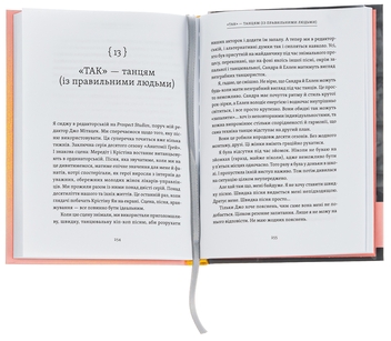 Паперова книга «Рік, коли я казала «ТАК»», автор Шонда Раймз - фото №5 - мініатюра