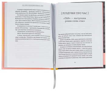 Паперова книга «Рік, коли я казала «ТАК»», автор Шонда Раймз - фото №6 - мініатюра