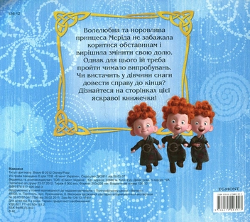 Бумажная книга «Відважна» - фото №3 - миниатюра