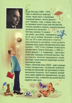 Бумажная книга «Летючий клас», автор Эрих Кестнер - фото №3 - миниатюра