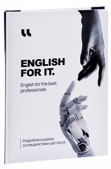 Паперова книга «English for IT. English for the best professionals» - фото №3 - мініатюра