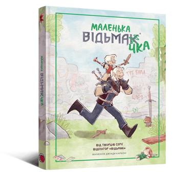 Паперова книга «Маленька відьмачка», автор Джіада Карбоні - фото №3 - мініатюра