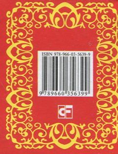 Бумажная книга «Китайская мудрость» - фото №3 - миниатюра