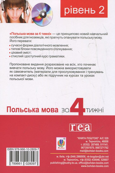 Бумажная книга «Польська мова за 4 тижні. Інтенсивний курс польської мови. Рівень 2 (+ CD)», автор Мажена Ковальска - фото №2 - миниатюра