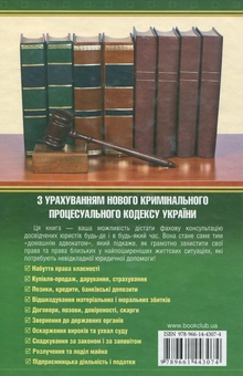 Бумажная книга «Великий сімейний юридичний довідник на всі випадки життя», авторов Алексей Сычов, Денис Довбий, Дмитрий Бирюк - фото №2 - миниатюра