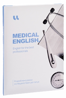 Бумажная книга «Medical English. English for the best professionals» - фото №3 - миниатюра
