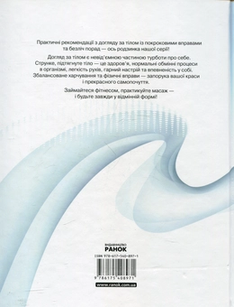 Паперова книга «Фітнес. Діалог із тілом (+ DVD з відеокурсом)», автор Ксенія Братченко - фото №3 - мініатюра