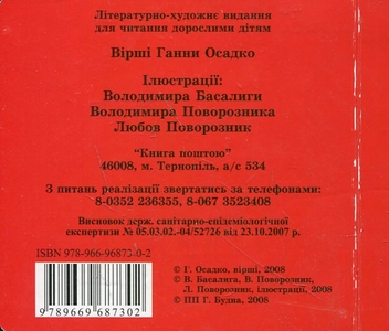 Паперова книга «Відгадай, хто це. Равлик», автор Ганна Осадко - фото №3 - мініатюра