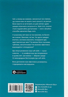 Книга «12 soft skills 21 століття. Коуч-книжка для натхнення і