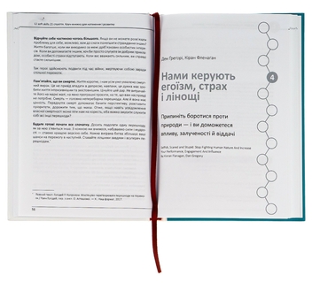 Паперова книга «12 soft skills 21 століття. Коуч-книжка для натхнення і розвитку. Збірник самарі + аудіокнижка» - фото №4 - мініатюра