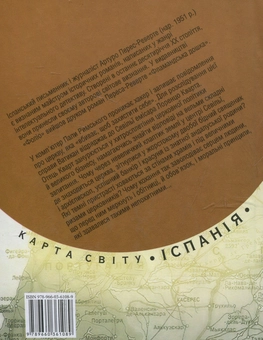 Паперова книга «Шкіра для  барабану», автор Артуро Перес-Реверте - фото №3 - мініатюра