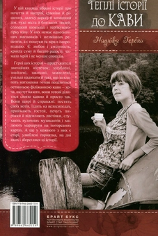 Бумажная книга «Теплі історії до кави. Теплі історії до шоколаду (комплект із 2 книг)», автор Надийка Гербиш - фото №3 - миниатюра