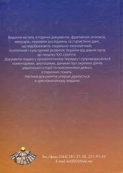 Паперова книга «Хрестоматія з історії України» - фото №3 - мініатюра