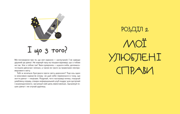Бумажная книга «#майже_доросла. Книжка про дівчат і для дівчат», автор Ирина Славинская - фото №4 - миниатюра