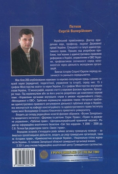 Бумажная книга «Адміністративно-правова реформа в Україні», автор Сергей Петков - фото №3 - миниатюра