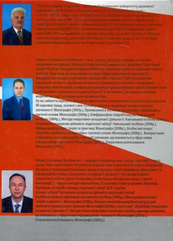 Паперова книга «Використання конфіденційної допомоги громадян у боротьбі зі злочинами: погляд сьогодення. Монографія», авторів Володимир Усенко, В'ячеслав Некрасов, Володимир Мацюк - фото №3 - мініатюра