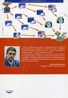Паперова книга «Система фінансового моніторингу: міжнародні стандарти та український досвід», автор Олександр Балануца - фото №3 - мініатюра