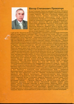 Паперова книга «Шкільне краєзнавство», автор Віктор Прокопчук - фото №3 - мініатюра