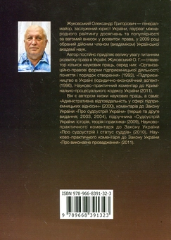 Бумажная книга «Судоустрій України. Навчальний посібник», авторов Александр Жуковский, Лилия Нестерчук - фото №3 - миниатюра