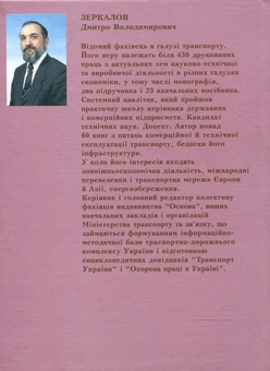 Бумажная книга «Екологічна безпека: управління, моніторинг, контроль. Посібник», автор Дмитрий Зеркалов - фото №3 - миниатюра