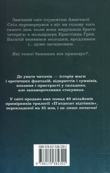 Паперова книга «П'ятдесят відтінків. У 3 книгах. Книга перша», автор Е. Л. Джеймс - фото №3 - мініатюра