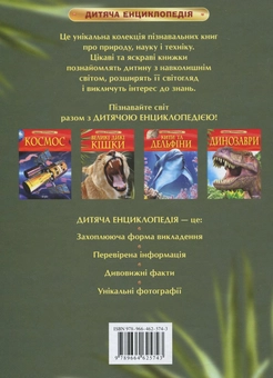 Бумажная книга «Великі дикі кішки», авторов Джонатан Шейх-Миллер, Стефания Тернбулл - фото №3 - миниатюра