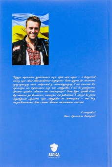 Бумажная книга «Проїду світ», автор Валерий Кришень - фото №2 - миниатюра