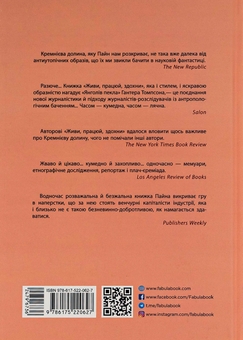 Бумажная книга «Живи працюй працюй працюй здохни», автор Кори Пейн - фото №2 - миниатюра