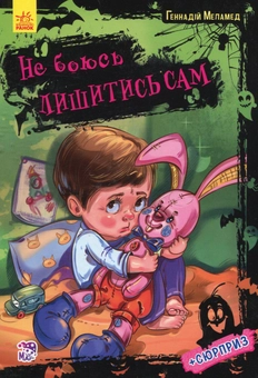 Бумажная книга «Не боюсь лишитись сам», автор Геннадий Меламед - фото №1 - миниатюра
