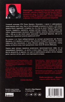 Паперова книга «Роман Шухевич.  Життя легенди», автор Олеся Ісаюк - фото №2 - мініатюра