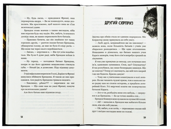 Бумажная книга «Діти лісу. Книга 4. Незвіданий край», автор Катя Брандис - фото №5 - миниатюра
