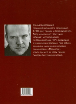 Паперова книга «Танечні ведмеді», автор Вітольд Шабловський - фото №2 - мініатюра