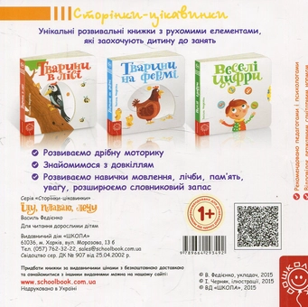 Паперова книга «Їду, плаваю, лечу», автор Василь Федієнко - фото №4 - мініатюра