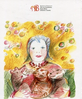 Бумажная книга «У кожного є бабуся», автор Галина Пагутяк - фото №2 - миниатюра