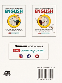 Паперова книга «English. Це повинен знати кожен!», автор Станіслав Дугін - фото №2 - мініатюра