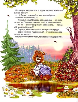 Бумажная книга «Найперші казочки» - фото №5 - миниатюра