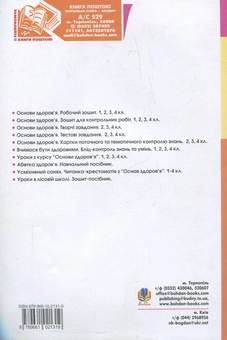 Паперова книга «Фізична культура. Конспекти уроків. 2 клас», автор Руслана Богайчук - фото №3 - мініатюра