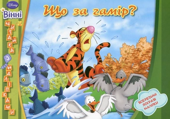 Паперова книга «Що за гамір?», автор Йоланта Томала - фото №2 - мініатюра