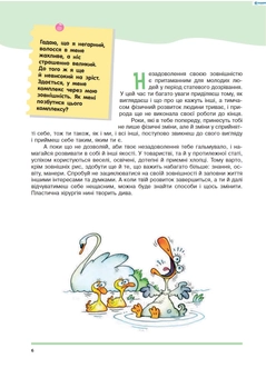 Бумажная книга «SOS для підлітків», автор Ружица Обрадович - фото №6 - миниатюра