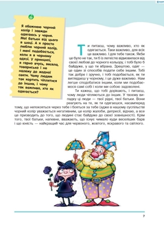 Бумажная книга «SOS для підлітків», автор Ружица Обрадович - фото №7 - миниатюра