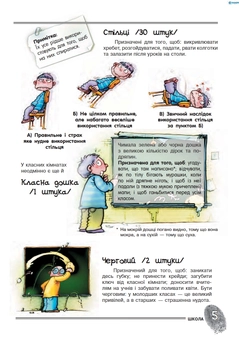Паперова книга «Школа (+ плакат)», автор Ясмінка Петрович - фото №5 - мініатюра