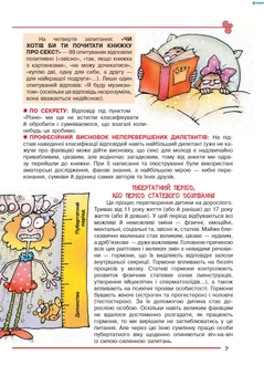 Бумажная книга «Секс для початківців (+ плакат)», автор Ясминка Петрович - фото №7 - миниатюра