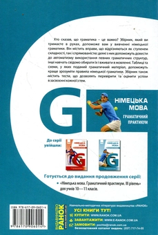 Бумажная книга «Німецька мова. Граматичний практикум. II рівень», авторов Ирина Панченко, Елена Кононова - фото №3 - миниатюра